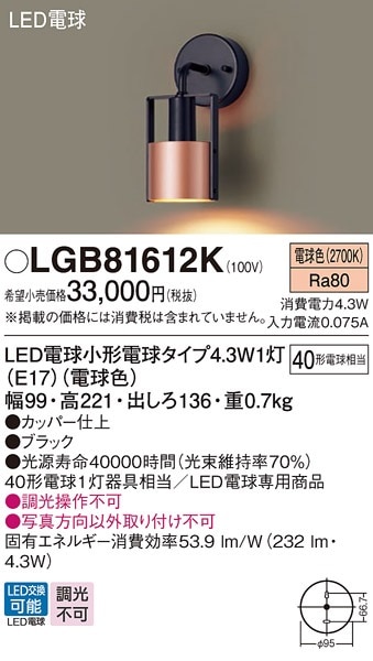 LGB81612K パナソニック LEDブラケットライト 電球色 即配・速配なら
