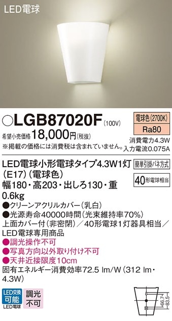 LGB87080Z パナソニック LEDブラケットライト 電球色 即配・速配なら