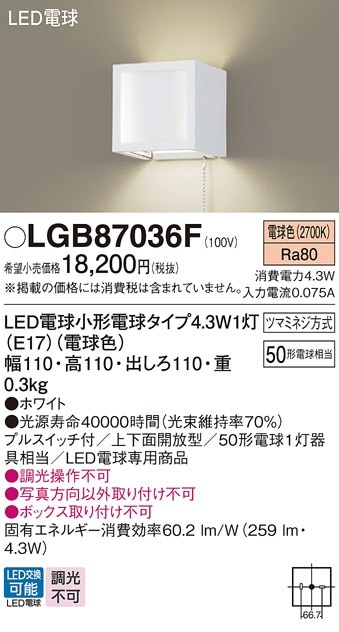 LGB87036F パナソニック LEDブラケットライト プルスイッチ付 電球色