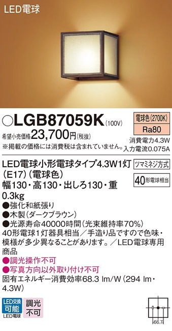 LGB87058K パナソニック 和風LEDブラケットライト 電球色 即配・速配