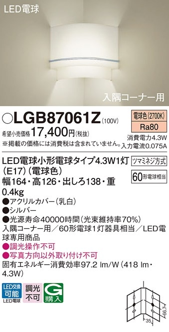 LGB87063Z パナソニック コーナー用LEDブラケットライト 電球色 即配
