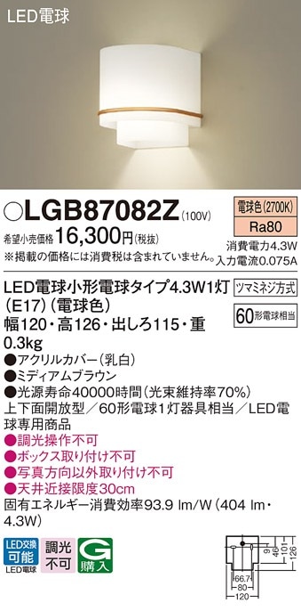 LGB87080Z パナソニック LEDブラケットライト 電球色 即配・速配なら