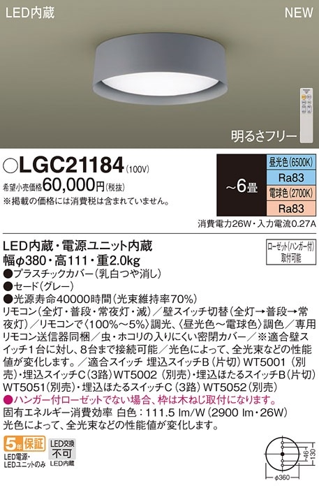 LGC21184 パナソニック LEDシーリングライト 調光 調色 ～6畳