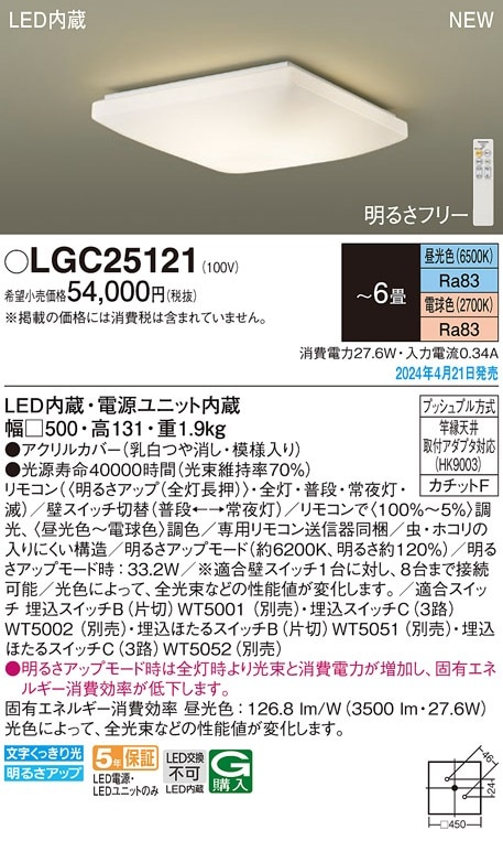 LGC25120 パナソニック LEDシーリングライト 調光 調色 ～6畳 即配