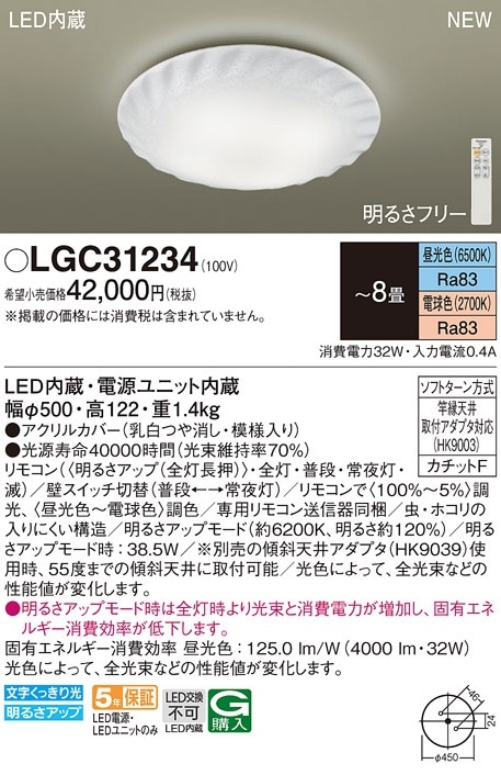 パナソニック LEDシーリングライト 調光・調色タイプ リモコン付 ~8畳