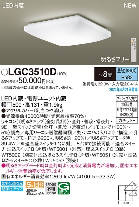 LGC3510D パナソニック LEDシーリングライト 調光 ～8畳 昼光色 即配