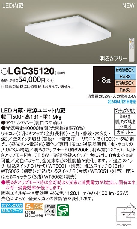 LGC35120 パナソニック LEDシーリングライト 調光 調色 ～8畳