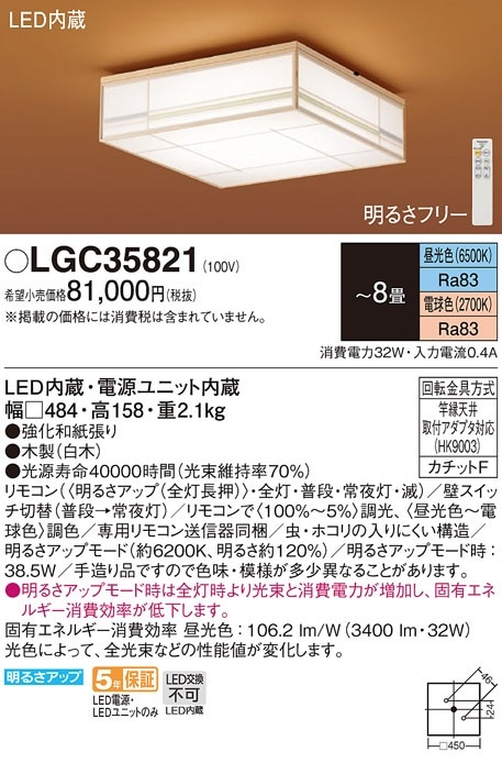 LSEB8060K パナソニック 和風シーリングライト LSシリーズ 調光・調色
