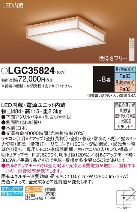 LGC35821 パナソニック 和風LEDシーリングライト 調光 調色 ～8畳 即配