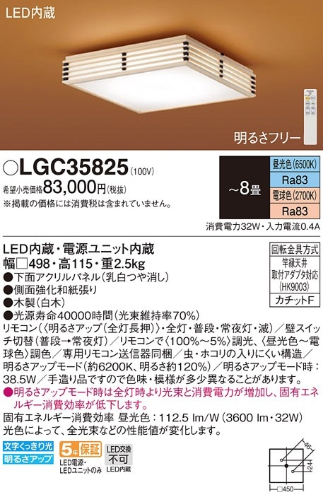 LSEB8060K パナソニック 和風シーリングライト LSシリーズ 調光・調色