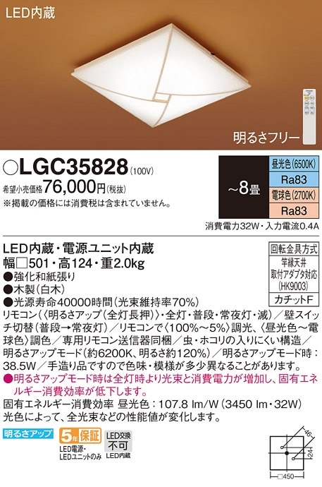 パナソニック LED 和風シーリングライト LGC35820 8畳用　調光・調色 楽天市場】パナソニック LED 和風シーリングライト LGC35820(8畳 調光