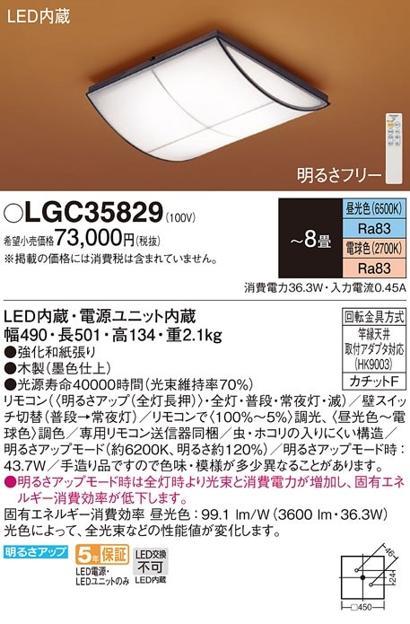 LGC35820 パナソニック 和風LEDシーリングライト 調光 調色 ～8畳 即配