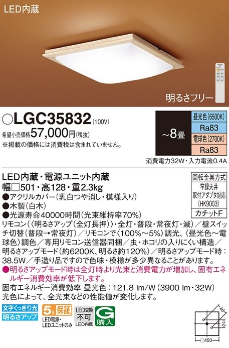 LGC35832 パナソニック 和風LEDシーリングライト 調光 調色 ～8畳