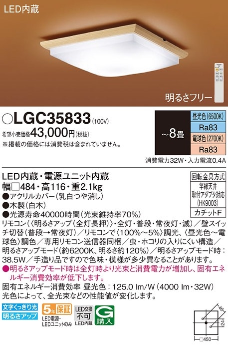 LGC35833 パナソニック 和風LEDシーリングライト 調光 調色 ～8畳