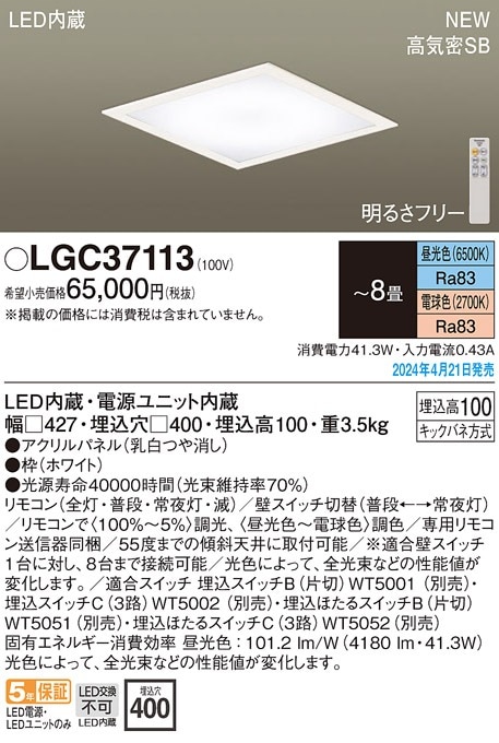 LGC37113 パナソニック 和風LEDシーリングライト 調光 調色 ～8畳