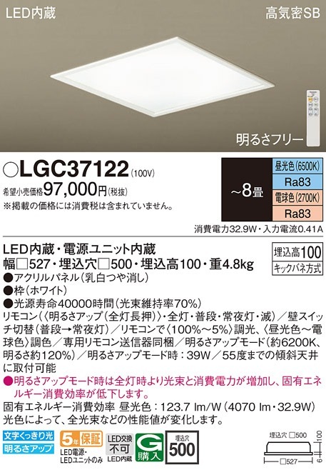 パナソニックLED照明器具 LGC37122 パナソニック 埋込型LEDシーリングライト □500 調光 調色