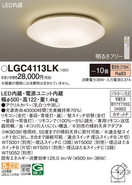 LGC4113LK パナソニック LEDシーリングライト 調光 ～10畳 電球色