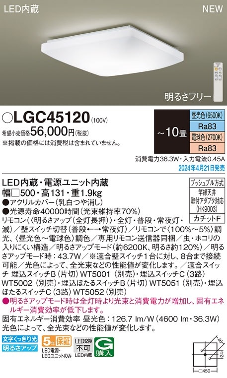 LGC45120 パナソニック LEDシーリングライト 調光 調色 ～10畳 即配
