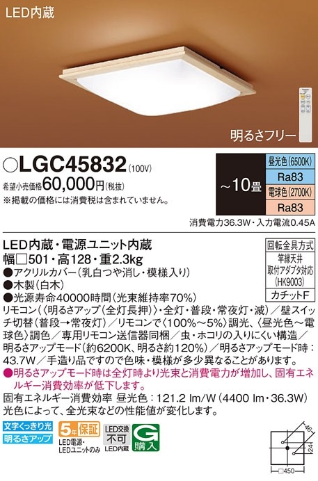 LGC45832 パナソニック 和風LEDシーリングライト 調光 調色 ～10畳