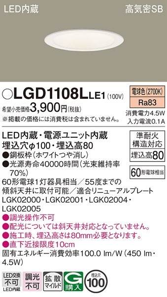LGD1108LLE1 パナソニック LEDダウンライト φ100 拡散 電球色 即配