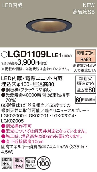 Panasonic LEDダウンライト LGD1109LLE1　６個 LGD1109LLE1 パナソニック LEDダウンライト φ100 拡散 電球色 即配