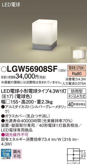 LGW56908SF パナソニック LEDポーチライト 門柱灯 電球色 即配・速配