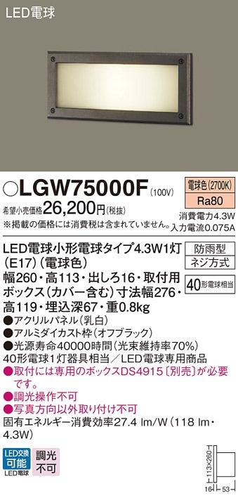 LGW75000F パナソニック 屋外用フットライト 電球色 即配・速配なら