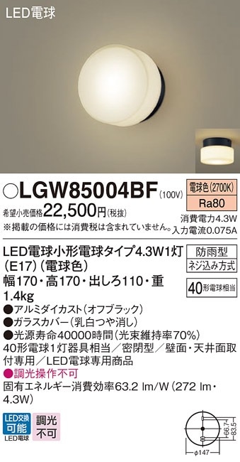 LGW85004BF パナソニック LEDポーチライト 電球色 即配・速配ならプロ