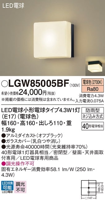 LGW56908BF パナソニック LEDポーチライト 門柱灯 電球色 即配・速配