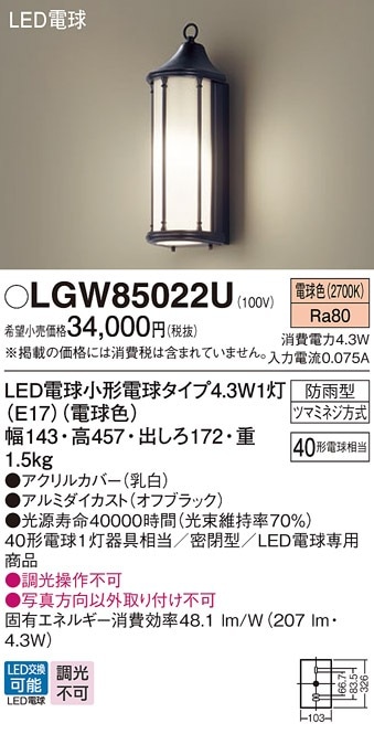 LGW85022U パナソニック LEDポーチライト 電球色 即配・速配ならプロ