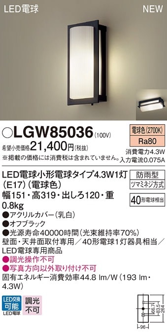 LGW85036 パナソニック LEDポーチライト 電球色 即配・速配ならプロ