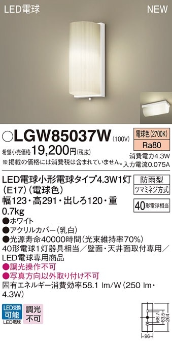 LGW80421LE1 パナソニック LEDポーチライト(6.1W、拡散タイプ、昼白色