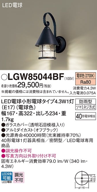 LGW85225B パナソニック LEDポーチライト(電球色) 即配・速配