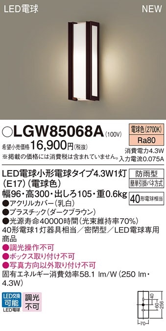 LGW85068A PANASONIC [LEDポーチライト(電球色)] LGW85068A パナソニック LEDポーチライト 電球色 即配・速配ならプロ