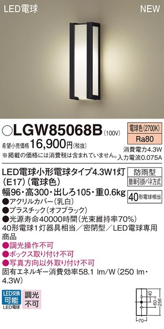 LGW85068S パナソニック LEDポーチライト 電球色 即配・速配ならプロ