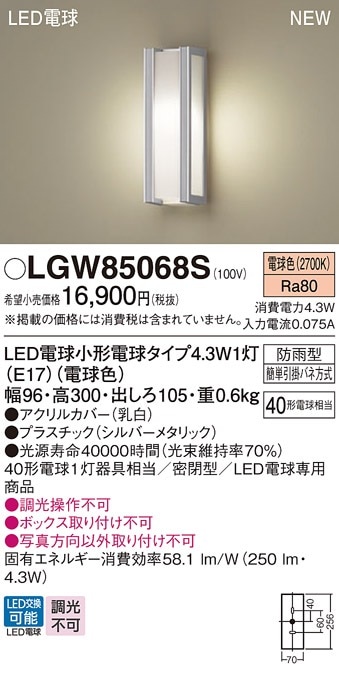 LGW85068S パナソニック LEDポーチライト 電球色 即配・速配ならプロ