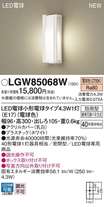 LGW80421LE1 パナソニック LEDポーチライト(6.1W、拡散タイプ、昼白色