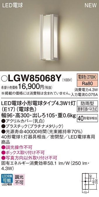 LGW85068A パナソニック LEDポーチライト 電球色 即配・速配ならプロ