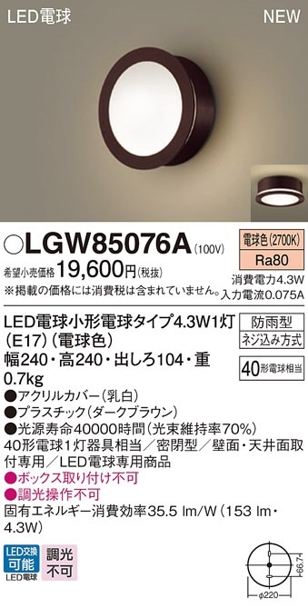 LGW85076B パナソニック LEDポーチライト 電球色 即配・速配ならプロ