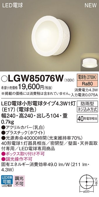 LGW85076B パナソニック LEDポーチライト 電球色 即配・速配ならプロ