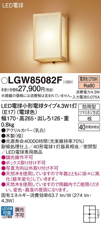 LGW85082F パナソニック 和風LEDポーチライト 電球色