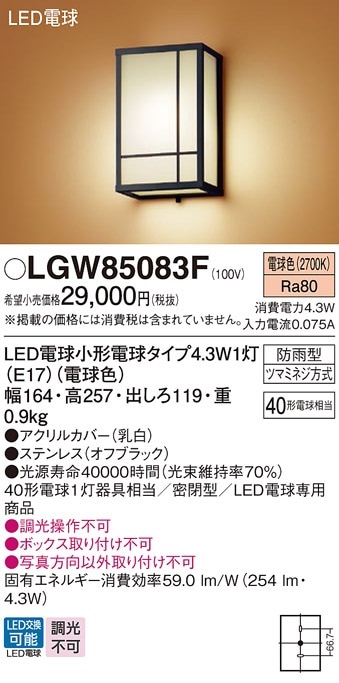 LGW85083F パナソニック 和風LEDポーチライト 電球色