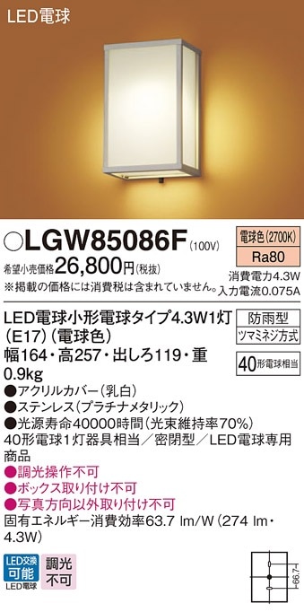 LGW85086F パナソニック 和風LEDポーチライト 電球色