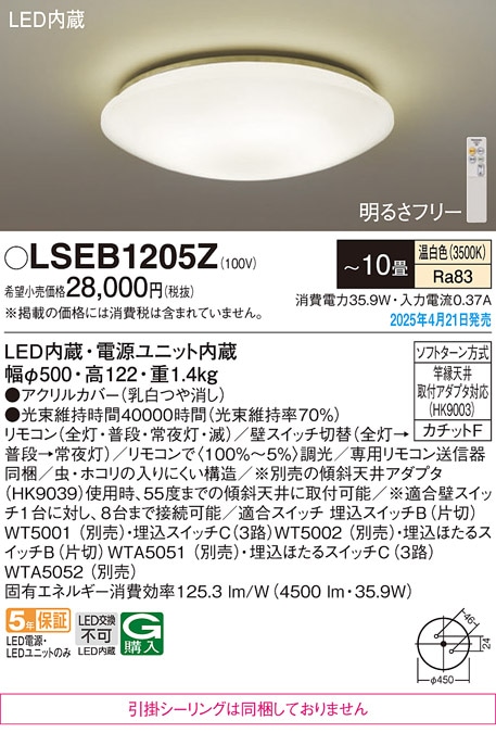 LSEB1203K パナソニック LEDシーリングライト LSシリーズ 調光 ～6畳