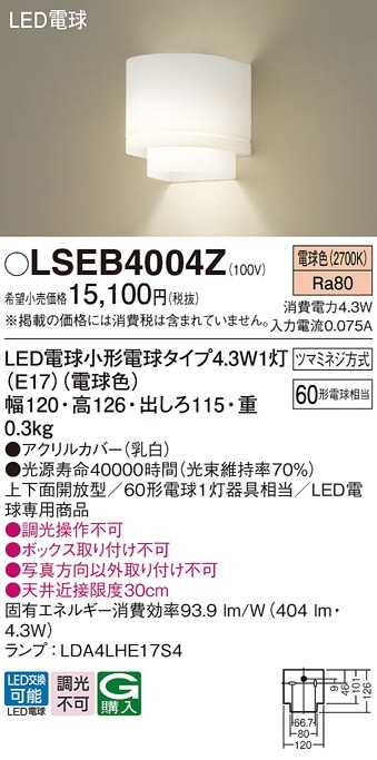 LSEB4004Z パナソニック LEDブラケットライト 電球色【LGB87080Z同等品