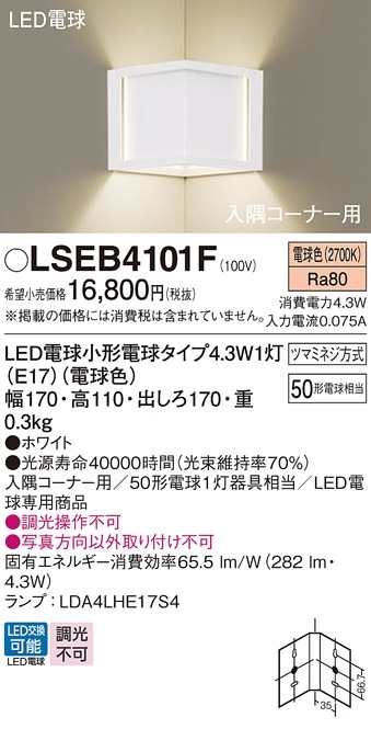 LGB87060Z パナソニック コーナー用LEDブラケットライト 電球色 即配