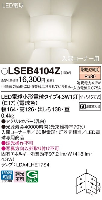 LGB87060Z パナソニック コーナー用LEDブラケットライト 電球色 即配