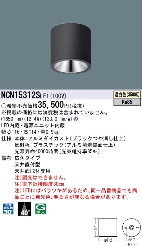NCN15312SLE1 パナソニック 小型LEDシーリングライト 150形 直付型
