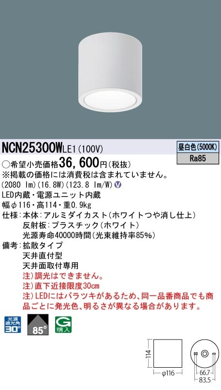 NCN25300WLE1 パナソニック 小型LEDシーリングライト 200形 直付型