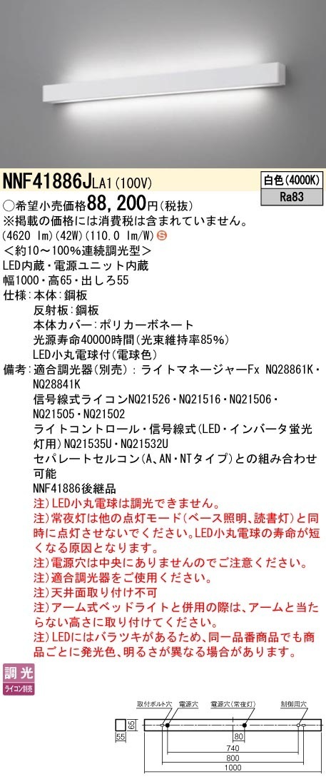 NNF41886JLA1 パナソニック LEDホスピタルブラケット 常夜灯付 壁直付
